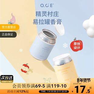 OCE精灵村庄易拉罐香膏卫生间清新香薰车载持久留香除异味车用