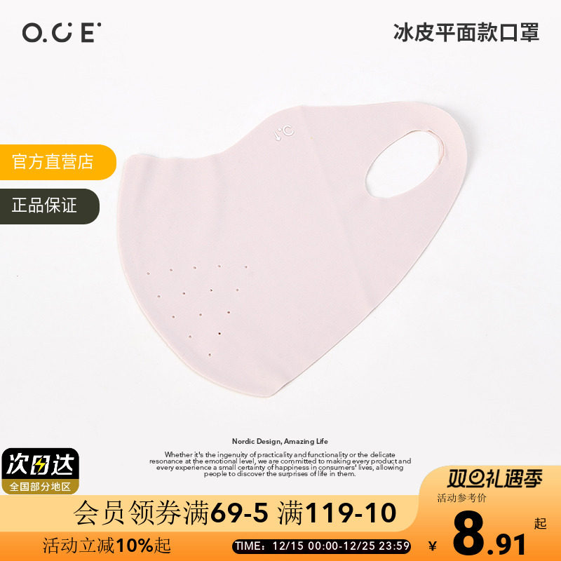 OCE冰皮平面款口罩凉感无痕凉感口罩护眼角防晒防紫外线男女同款