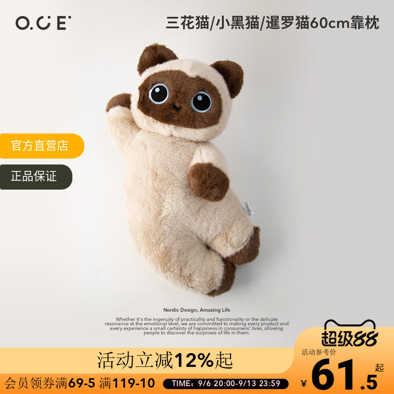 OCE三花猫暹罗猫玩偶靠枕抱枕卧室床上靠垫儿童猫咪毛绒玩偶玩具图片