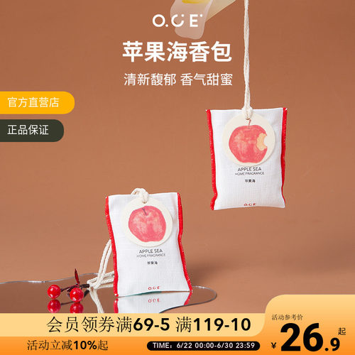 OCE车载香薰香包衣柜香薰香包