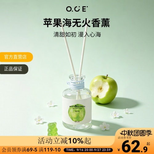 OCE青苹果无火香薰卧室内2026新款家用厕所持久高级藤条香氛精油
