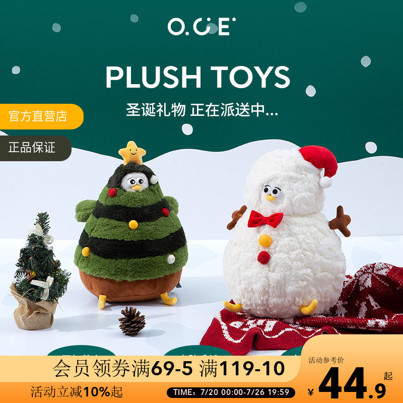 OCE毛绒玩偶Oddy雪人公仔摆件姜饼人圣诞树抱枕女生玩具生日礼物