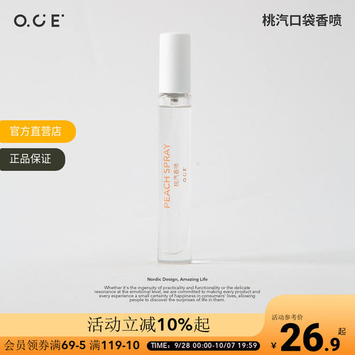 【第二件半价】OCE桃汽口袋香喷10ml小巧便携随用随喷香水空气清