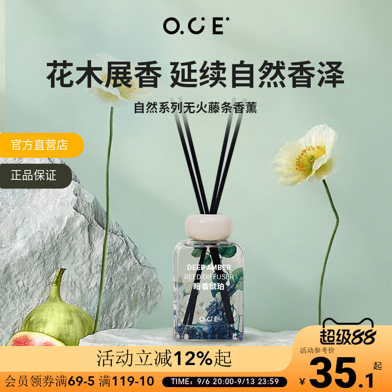 OCE无火香薰精油小众高级香氛图片