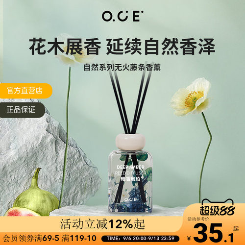 OCE无火香薰精油小众高级香氛