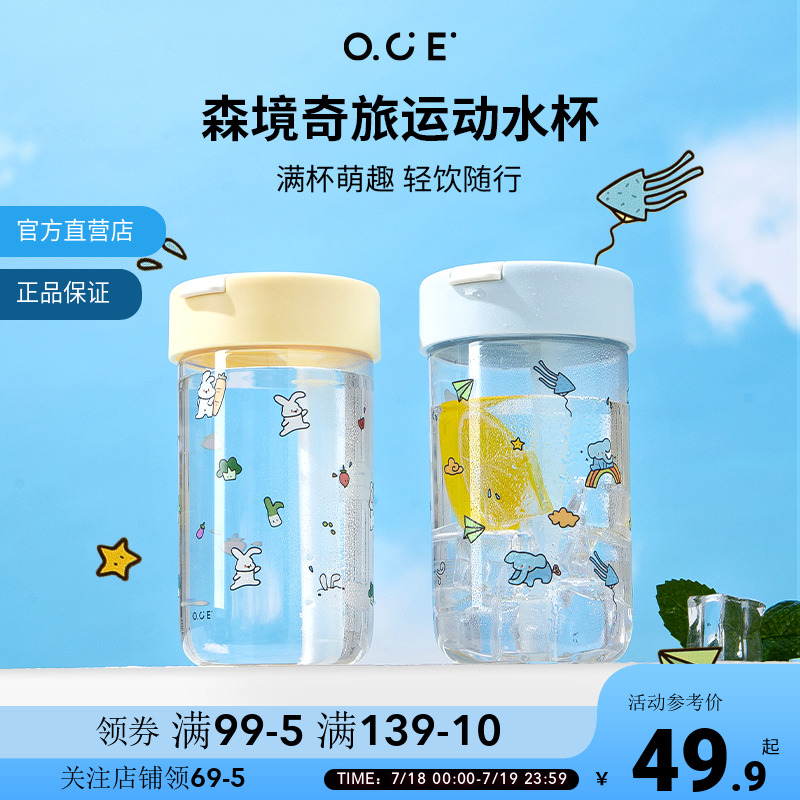 OCE森境奇旅系列运动水杯夏日外出便携高颜值吸管杯子可爱水杯女