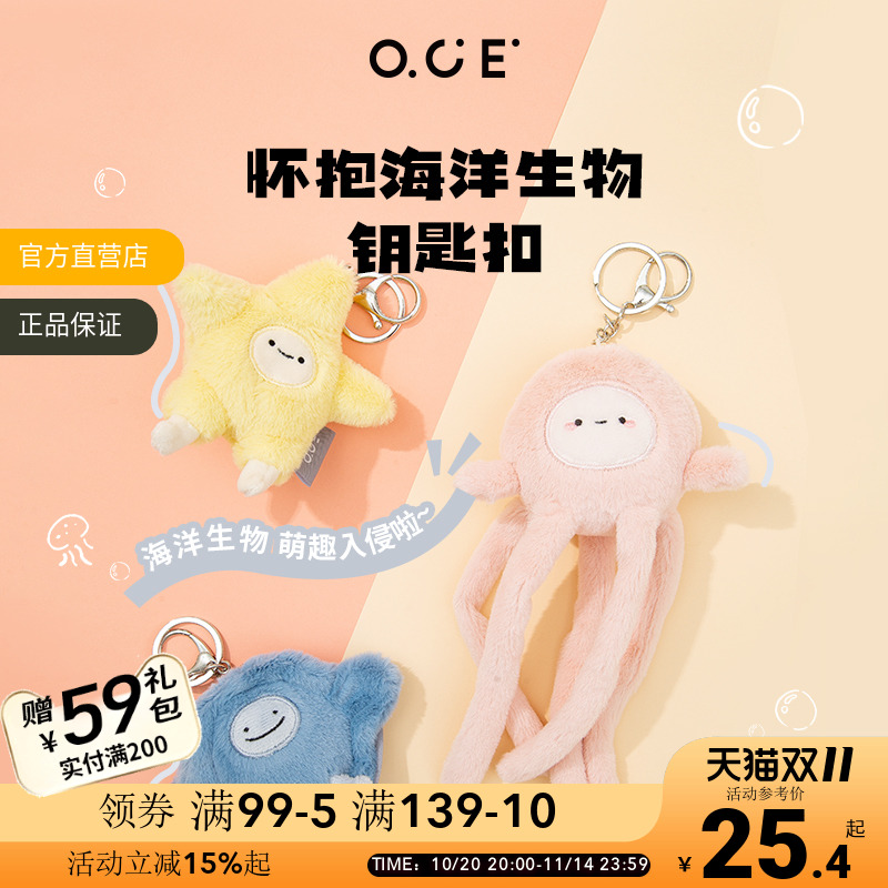 OCE海洋小动物钥匙扣毛