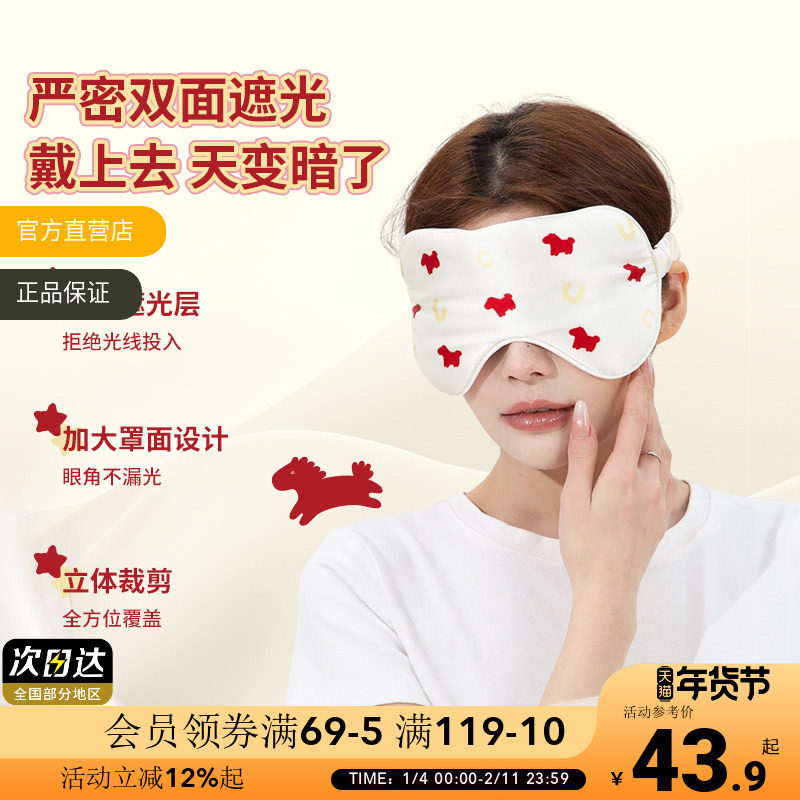 OCE梦想小马真丝眼罩荷叶边桑蚕丝2026新款遮光办公午睡睡眠眼罩,居家日用,眼罩,淘宝优惠券,粉丝福利购,淘宝优惠卷