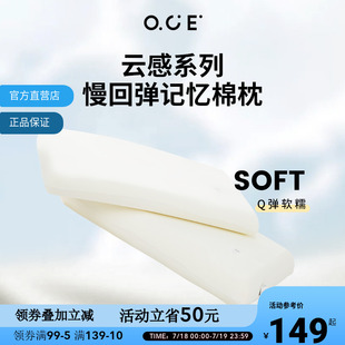 OCE云感系列慢回弹记忆棉枕家用睡眠宿舍单人枕头枕芯