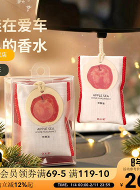 OCE苹果海车载香薰香包衣柜香囊卧室汽车留香家用香水房间香挂件