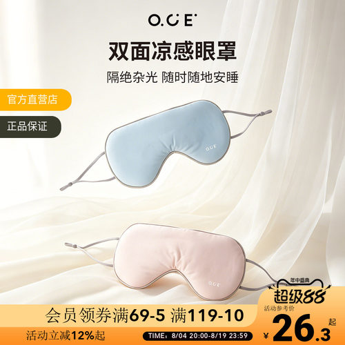 OCE双面凉感眼罩夏季冰丝遮光透气可调节午休旅行助眠睡眠眼罩