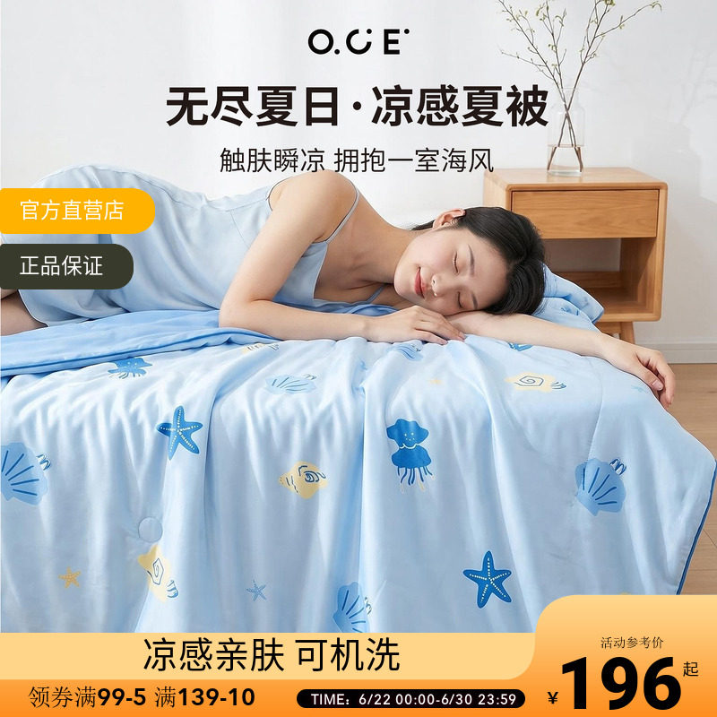 OCE无尽夏日凉感被冰丝夏凉被空调被可机洗单人1.5m宿舍薄款被子