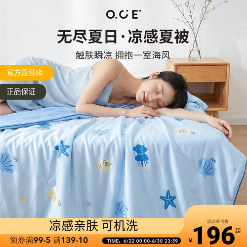 OCE无尽夏日凉感被冰丝夏凉被空调被可机洗单人1.5m宿舍薄款被子