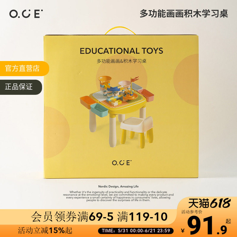 OCE儿童多功能积木学习桌绘画带椅子二合一宝宝益智早教玩具桌