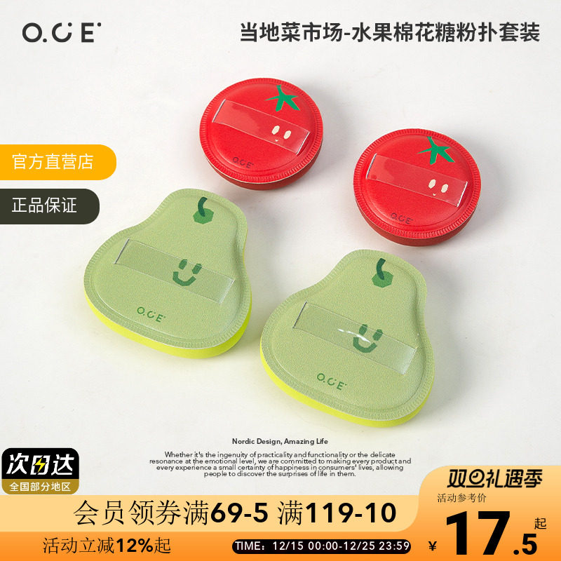 OCE水果棉花糖粉扑气垫粉扑粉底液专用干湿两用不吃粉手指化
