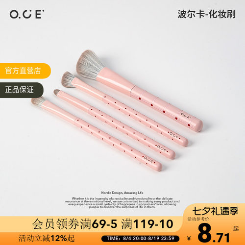 OCE波尔卡化妆刷眼线刷粉底刷眉刷眼影刷仿雪狐纤维毛新手基础套