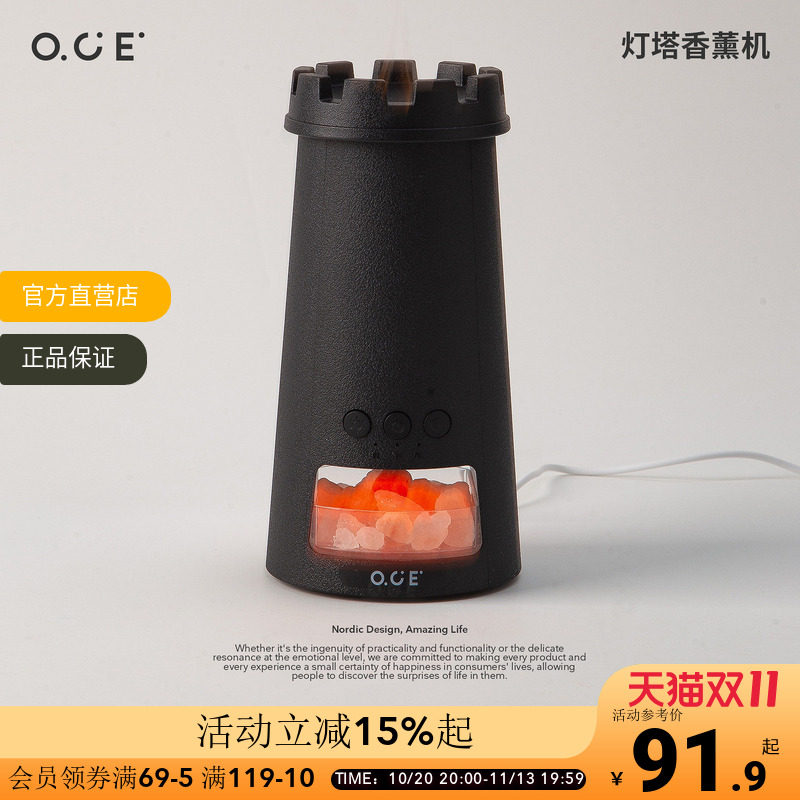 OCE灯塔香薰机客厅摆件带氛围灯雾化加湿器香薰机高级送闺蜜礼物