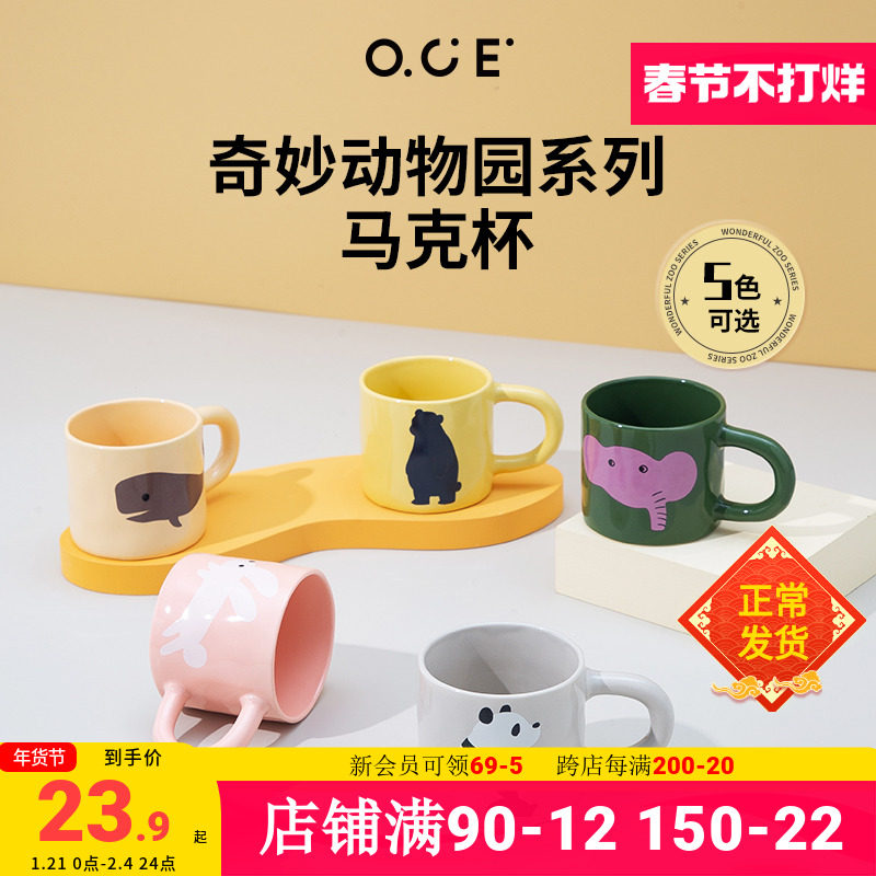 OCE马克杯咖啡杯办公室可爱陶瓷水杯奇妙动物园家用情侣杯子