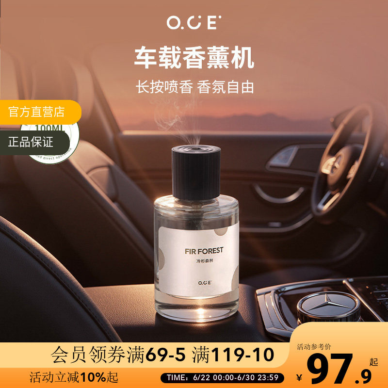 OCE车载香薰机家用扩香机自动喷香商用香氛机酒店专用定时加香机