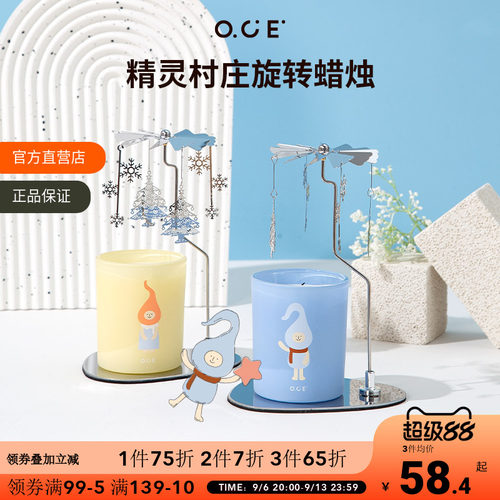 【2件7折3件65折】OCE精灵村庄旋转香薰蜡烛室内家用持久高级蜡烛