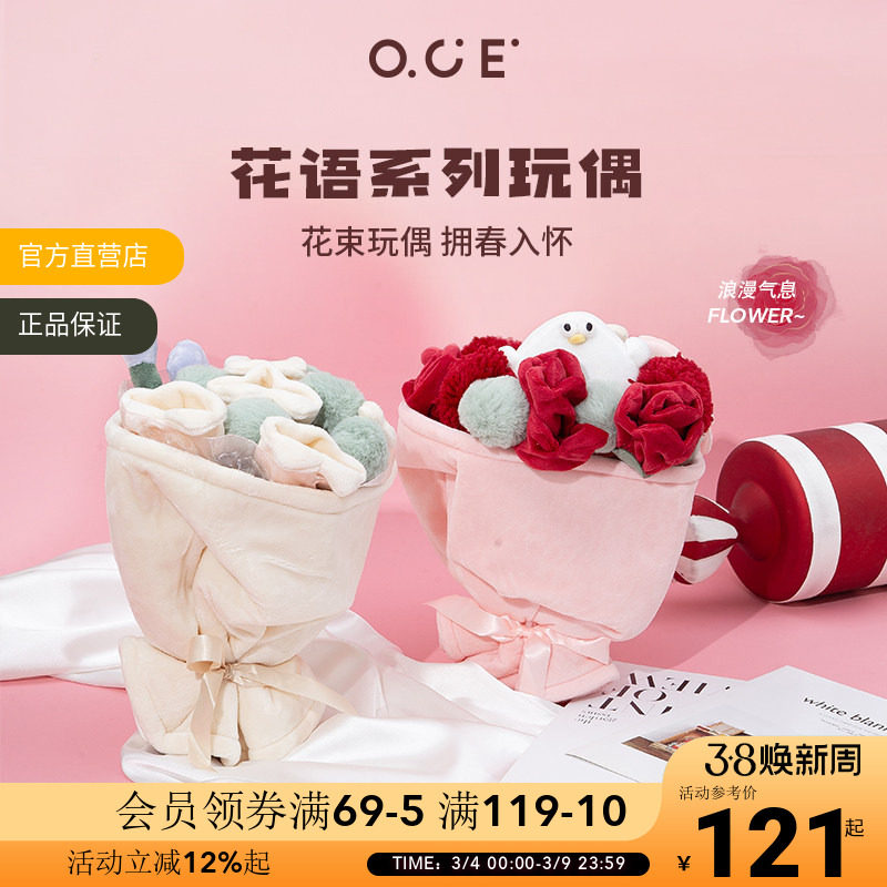 OCE毛绒公仔玩偶 Oddy玫瑰花束手捧花仿真花生日毕业新婚结婚礼物