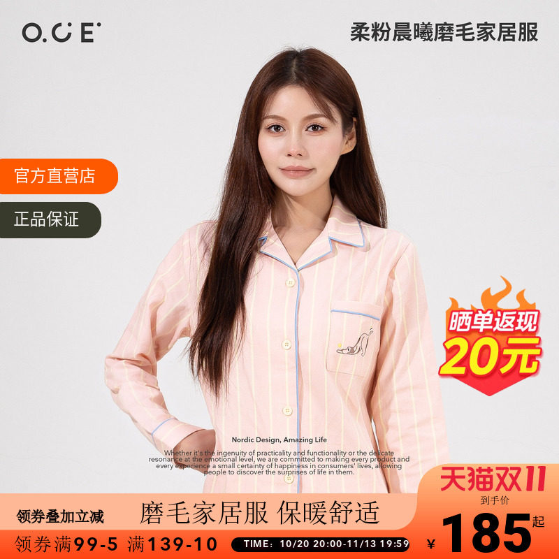 OCE柔粉晨曦磨毛家居服长裤长袖女春秋刺绣翻领开衫宽松纯棉睡衣