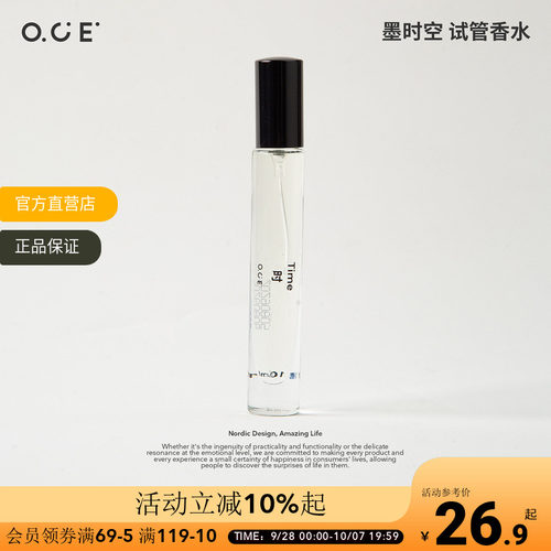 OCE时墨空试管香水小样10ml随身携带小瓶装女士持久淡香香氛喷雾