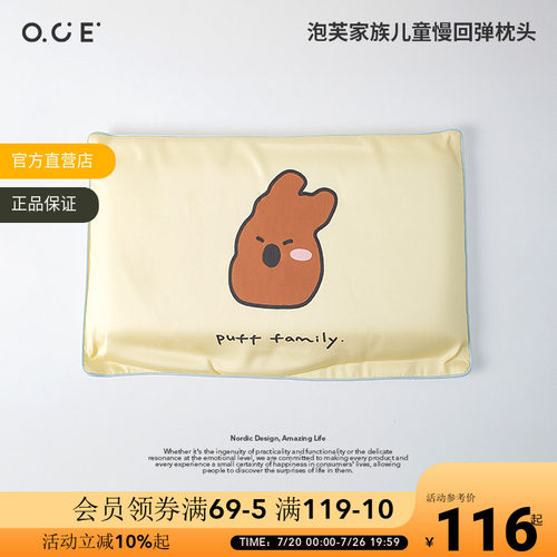 OCE泡芙家族儿童慢回弹枕头不易塌陷柔软透气单人枕头带枕套枕垫
