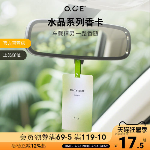 【4件装】OCE水晶香卡车载持久留香汽车香水挂件香氛挂片衣柜香薰