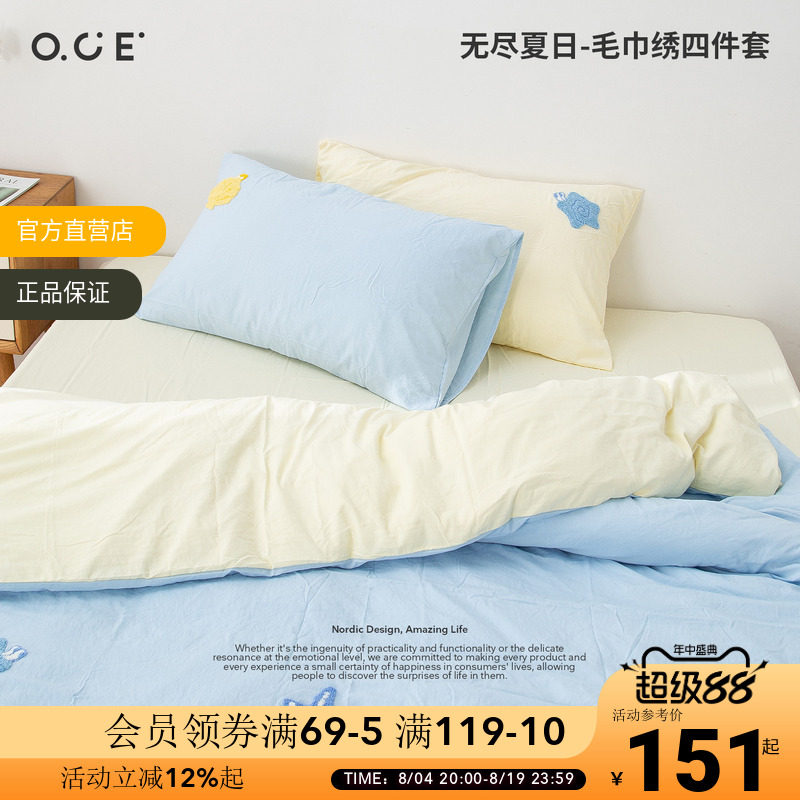 OCE无尽夏日毛巾绣四件套床单款家居床品宿舍枕套被套床上用品
