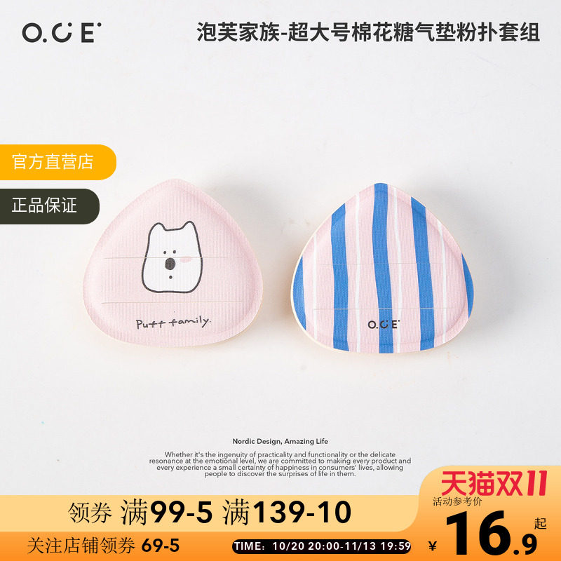 OCE泡芙家族超大号棉花糖气垫粉扑套组干湿两用不吃粉妆面服帖