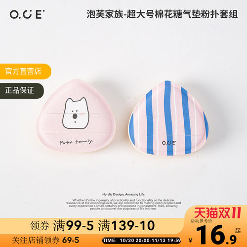 OCE泡芙家族超大号棉花糖气垫粉扑套组干湿两用不吃粉妆面服帖