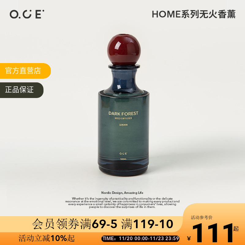 OCE HOME系列无火香薰家用室内女生卧室房间香水高级扩香氛围香氛