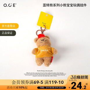 OCE歪特熊系列小熊宝宝玩偶挂件毛绒挂件可爱玩偶背包钥匙扣挂饰