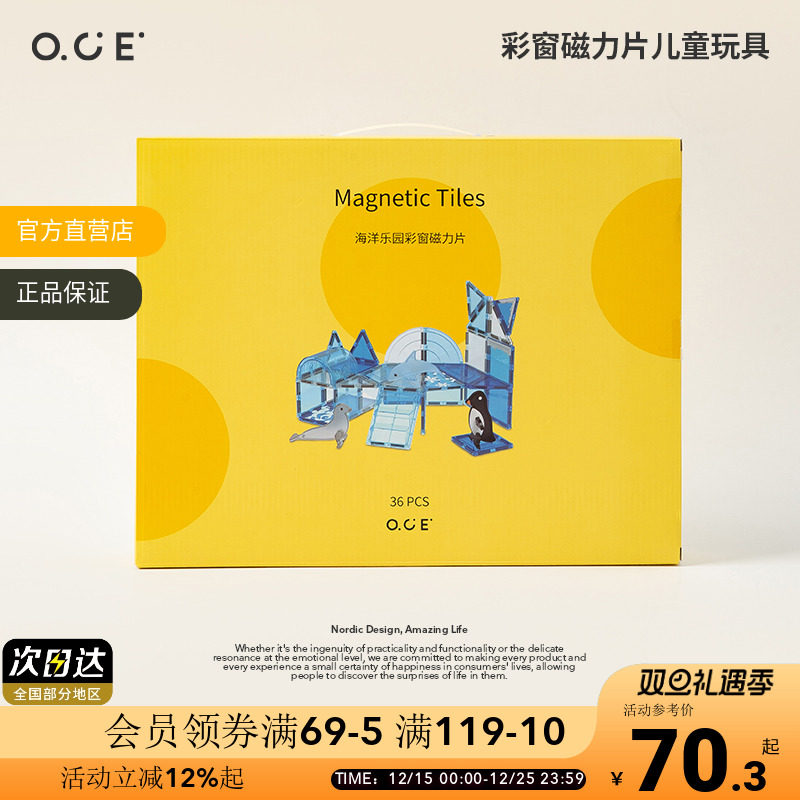 OCE海洋乐园彩窗磁力片儿童玩具女男孩纯智力拼装多功能益智积木