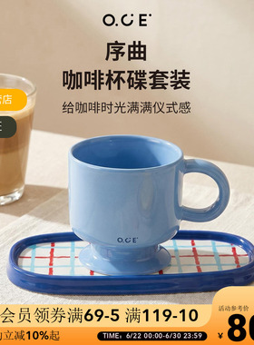OCE序曲咖啡杯碟套装马克杯陶瓷杯蓝色小众新中式下午茶送礼水杯