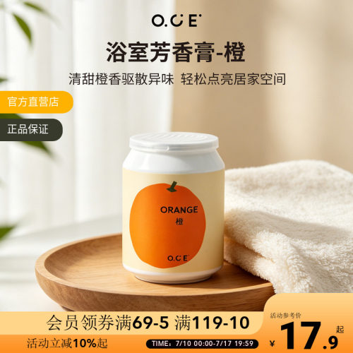 OCE橙子味芳香膏浴室卫生间除臭香薰家用固体香氛空气清新剂香膏