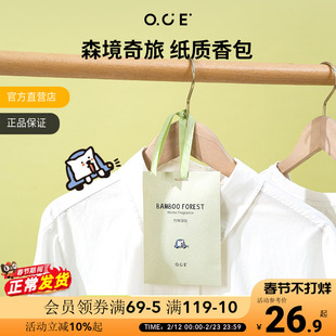 【4件装】OCE森境奇旅纸质香包衣柜香薰持久留香香挂女生衣橱香囊