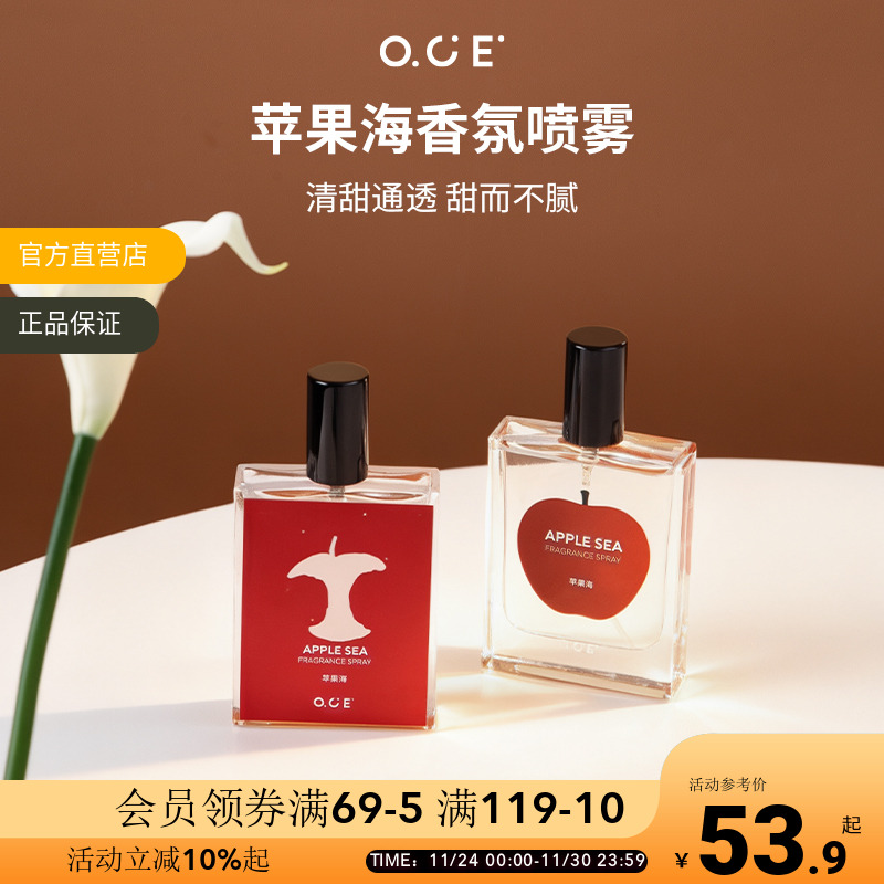OCE苹果海织物香氛喷雾衣物除臭香水除异味清新圣诞卧室持久留香