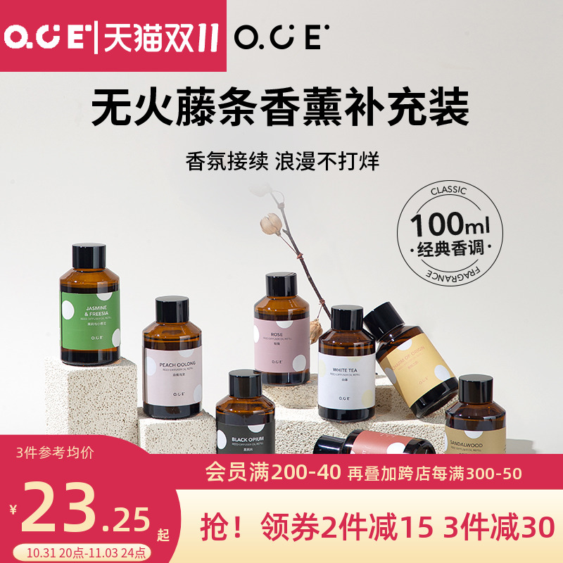 OCE无火香薰精油补充液酒店家用卧室卫生间持久空气清新剂补充装
