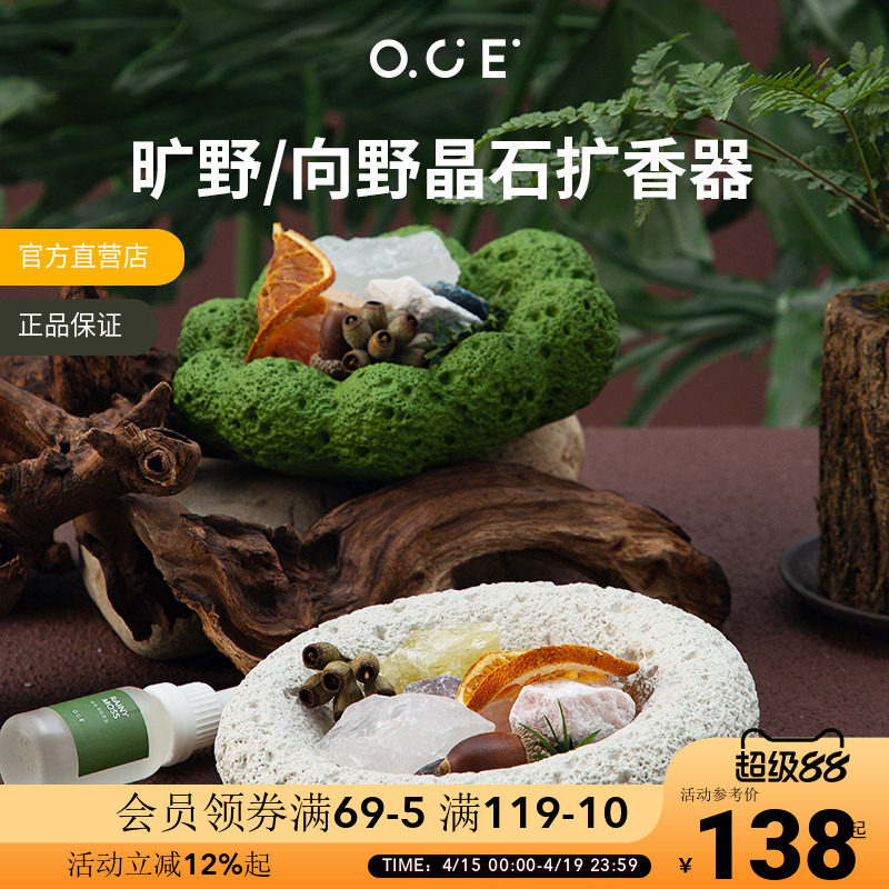 OCE香薰扩香石晶石精油旷野无火香薰扩香器生日情人节礼物女圣诞