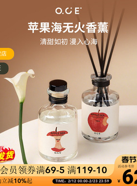 OCE苹果海无火香薰精油厕所卫生间持久留香水家用高级卧室内香氛