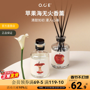 OCE苹果海无火香薰精油厕所卫生间持久留香水家用高级卧室内香氛