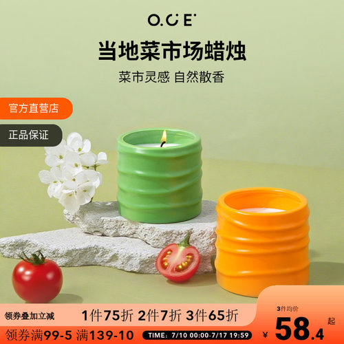 【2件7折3件65折】OCE当地菜市场香薰蜡烛家用大豆蜡卧室内生日礼