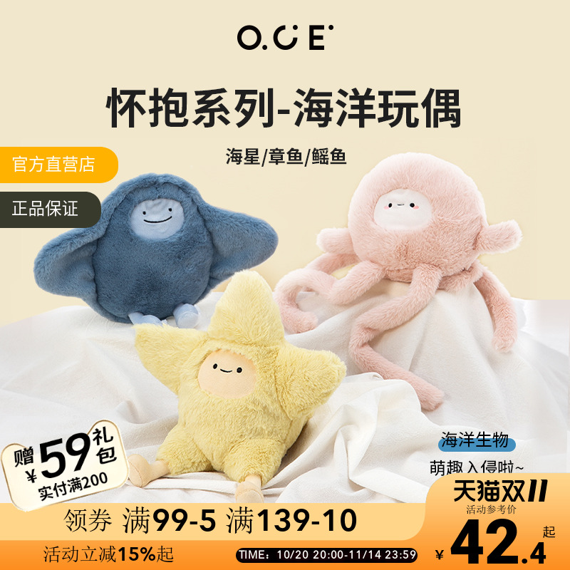 OCE怀抱章鱼玩偶海星玩具