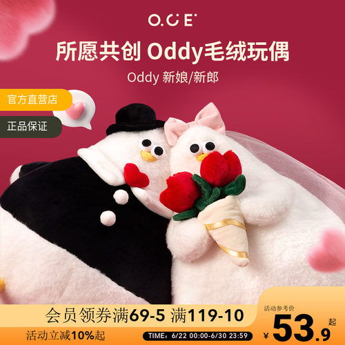 OCE公仔玩偶Oddy可爱毛绒玩具布娃娃睡觉抱枕520送女朋友礼物