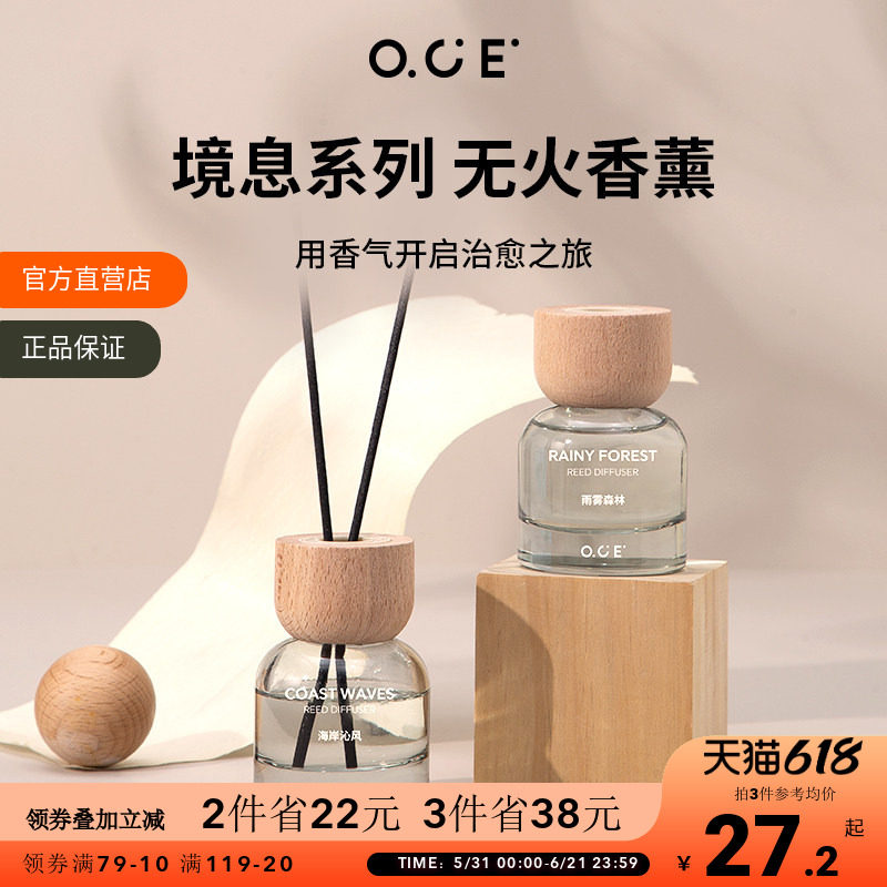 OCE香薰夜间雨露家用持久清新房间卧室精油无火香氛境息车载香薰