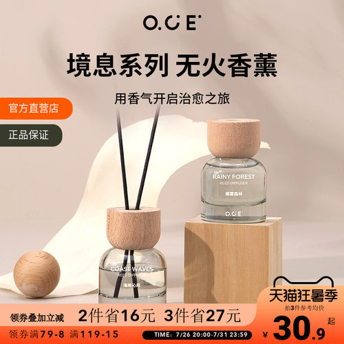 OCE香薰天然植萃大厂同款香料