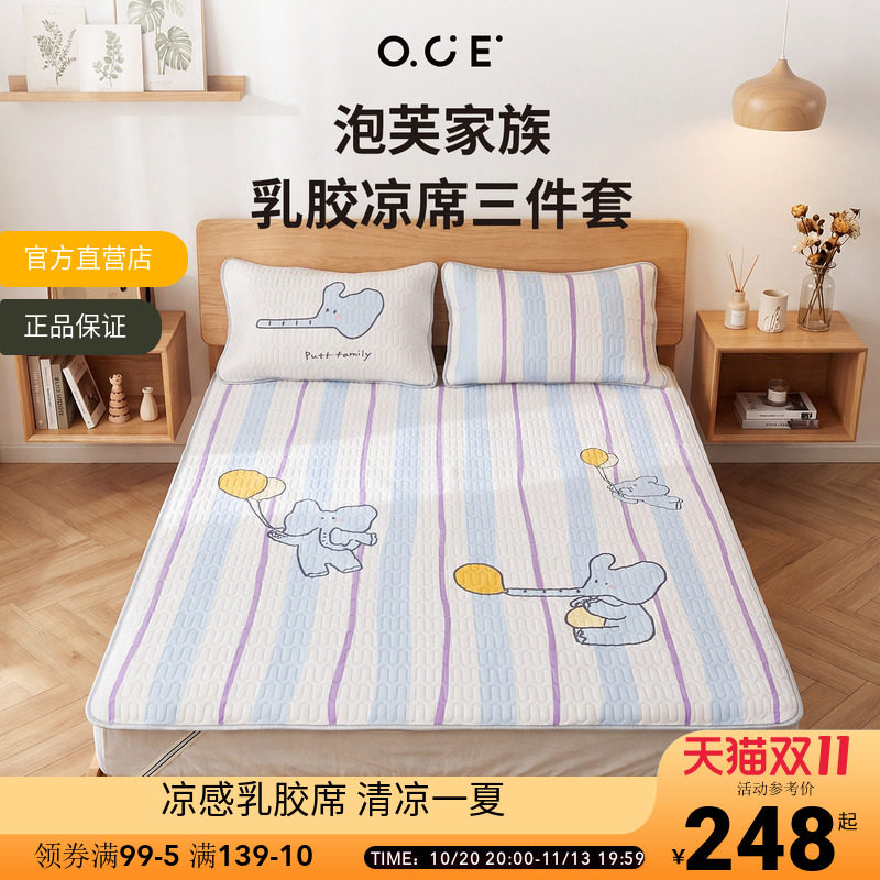 OCE泡芙家族乳胶席三件套夏季冰丝乳胶夏天软席子宿舍凉席床垫