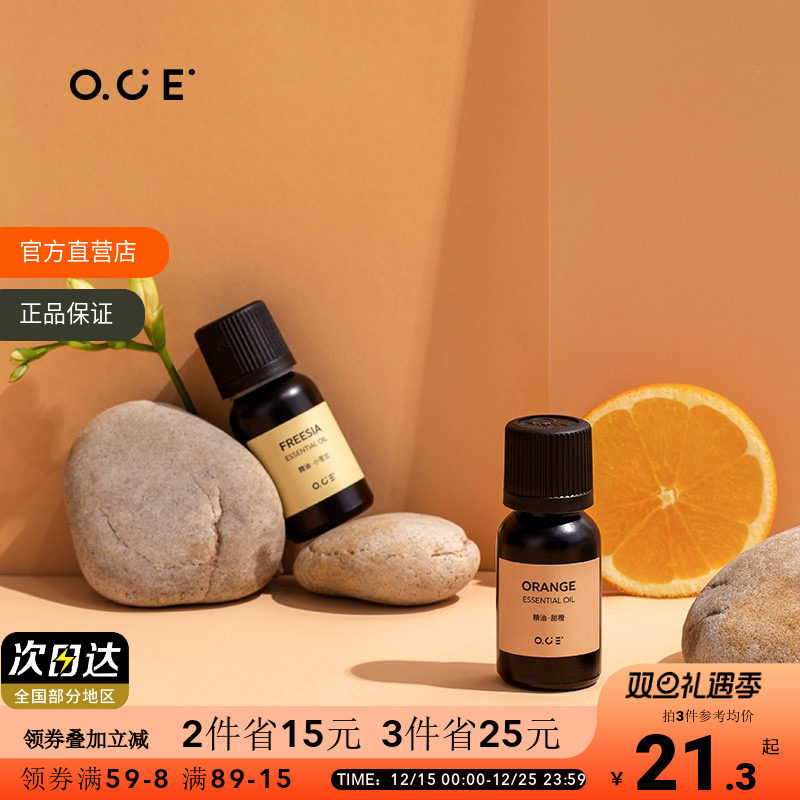 白茶OCE香氛香薰精油15ml